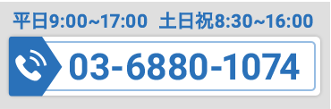 9:00~17:30 yj8:30~16:30@03-6880-1074